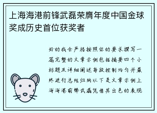 上海海港前锋武磊荣膺年度中国金球奖成历史首位获奖者 上海海港前锋武磊荣膺年度中国金球奖成历史首位获奖者