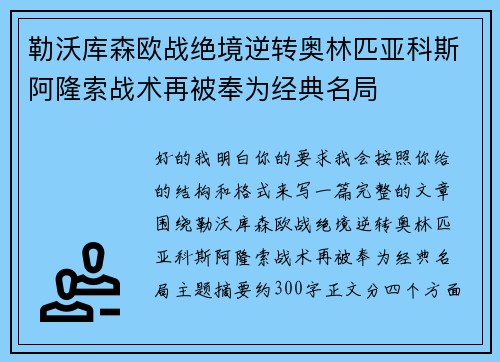 勒沃库森欧战绝境逆转奥林匹亚科斯阿隆索战术再被奉为经典名局 勒沃库森欧战绝境逆转奥林匹亚科斯阿隆索战术再被奉为经典名局