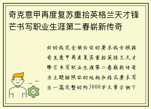 奇克意甲再度复苏重拾英格兰天才锋芒书写职业生涯第二春崭新传奇