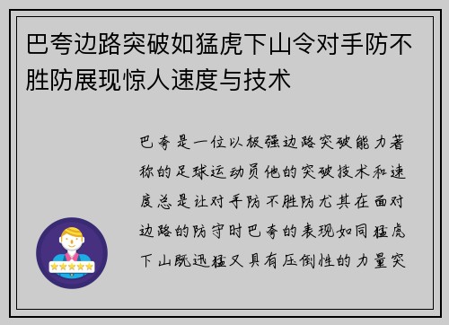 巴夸边路突破如猛虎下山令对手防不胜防展现惊人速度与技术 巴夸边路突破如猛虎下山令对手防不胜防展现惊人速度与技术