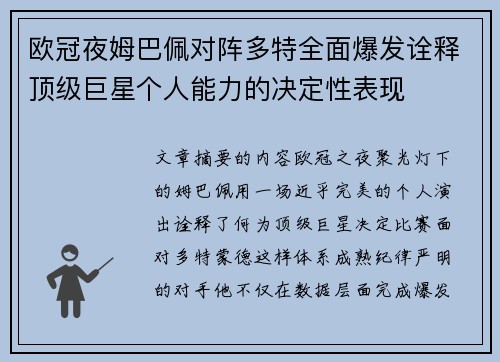 欧冠夜姆巴佩对阵多特全面爆发诠释顶级巨星个人能力的决定性表现 欧冠夜姆巴佩对阵多特全面爆发诠释顶级巨星个人能力的决定性表现