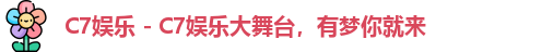 C7娱乐官方网站